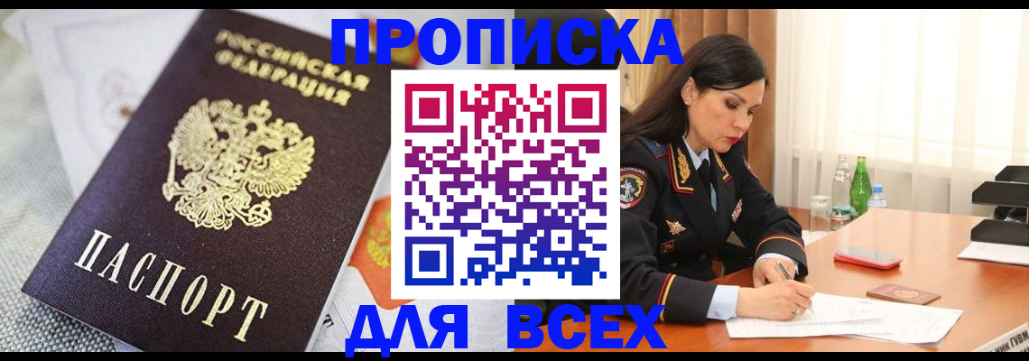 прописка в квартире в Дмитрове