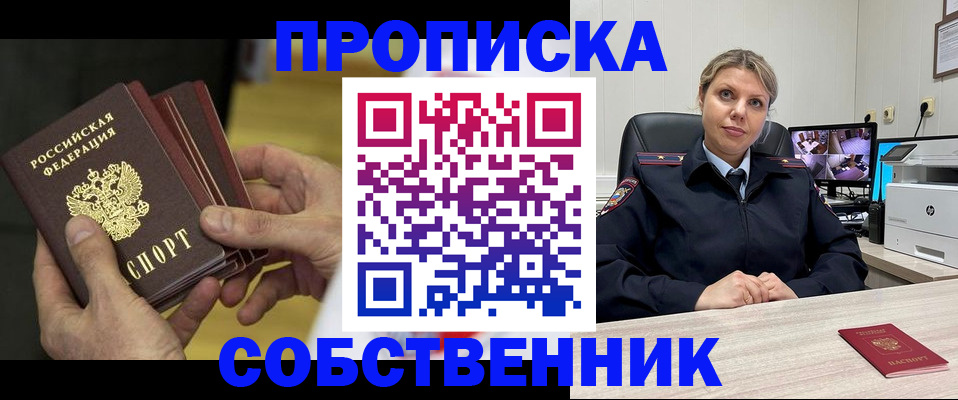 прописка 2025 в Дмитрове